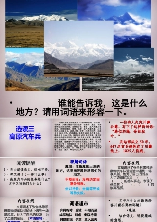 五年级语文上册《高原汽车兵》课件2 语文A版-语文A版小学五年级上册语文课件