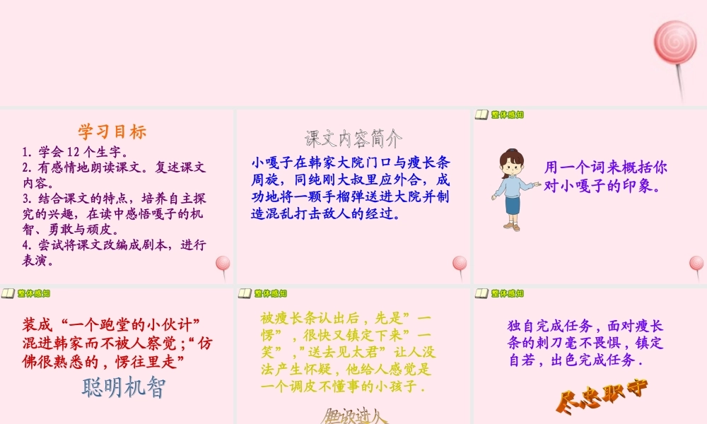 五年级语文下册 第七单元 第26课《小兵张嘎》课件 西师大版-西师大版小学五年级下册语文课件