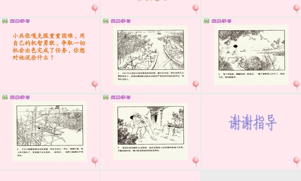 五年级语文下册 第七单元 第26课《小兵张嘎》课件 西师大版-西师大版小学五年级下册语文课件