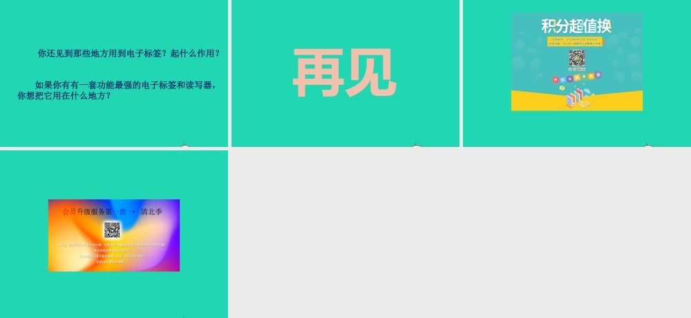 六年级信息技术上册 第6课《物联网中的身份证——电子标签》课件1 苏科版-苏科版小学六年级上册信息技术课件