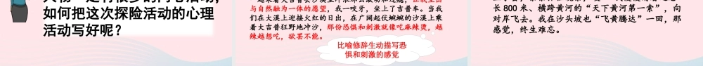 五年级语文下册 第六单元 习作：神奇的探险之旅精品课件 新人教版-新人教版小学五年级下册语文课件