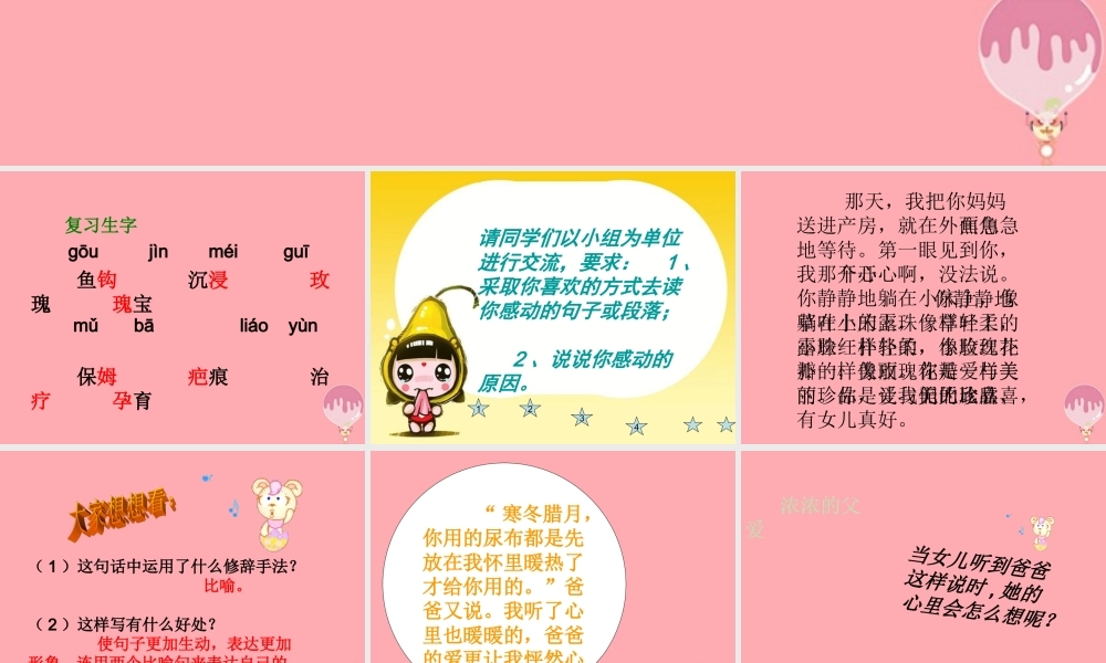 五年级语文上册 第六单元 生命的感动课件4 湘教版-湘教版小学五年级上册语文课件