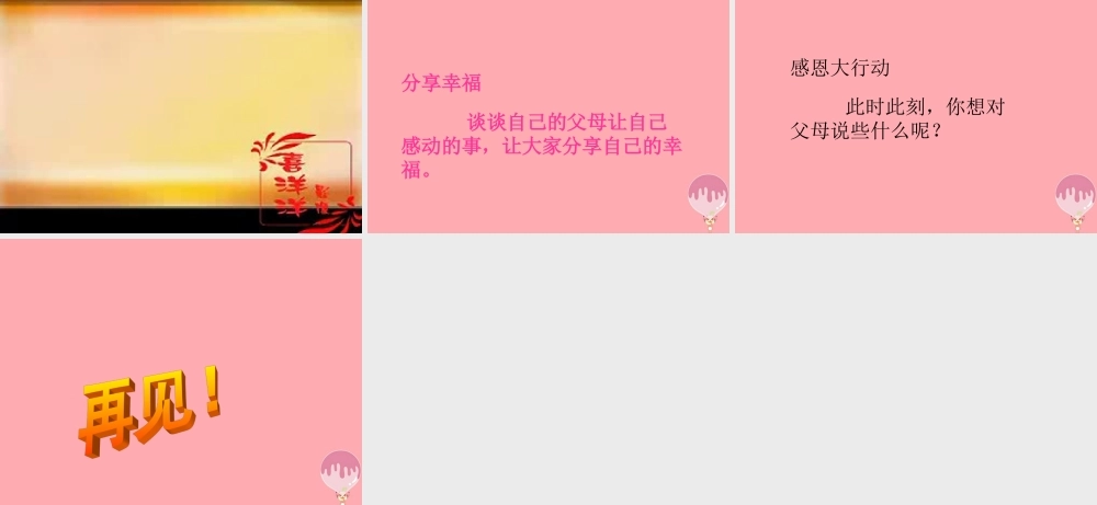 五年级语文上册 第六单元 生命的感动课件4 湘教版-湘教版小学五年级上册语文课件