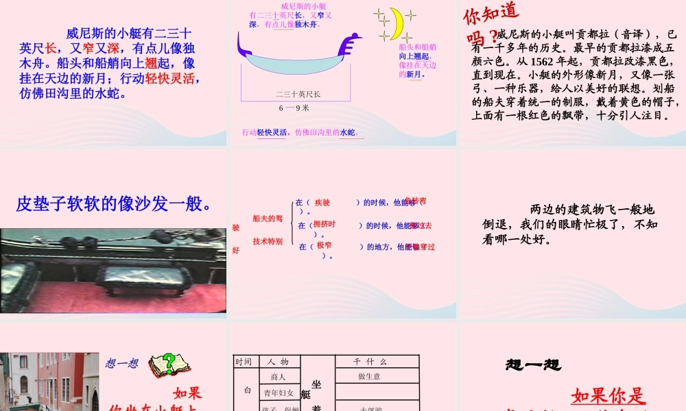 五年级语文下册 第七单元 18 威尼斯的小艇教学课件 新人教版-新人教版小学五年级下册语文课件