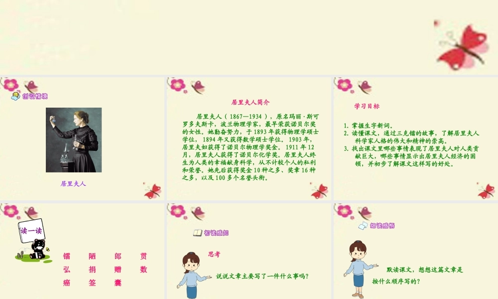 五年级语文下册 第3单元 14《居里夫人的三克镭》课件3 语文S版-语文S版小学五年级下册语文课件
