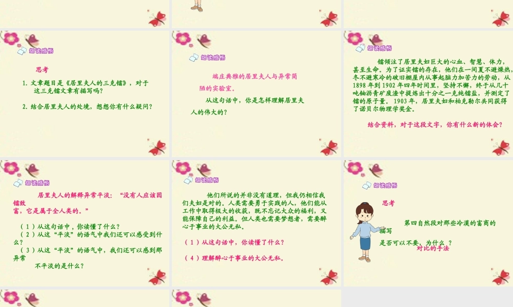 五年级语文下册 第3单元 14《居里夫人的三克镭》课件3 语文S版-语文S版小学五年级下册语文课件