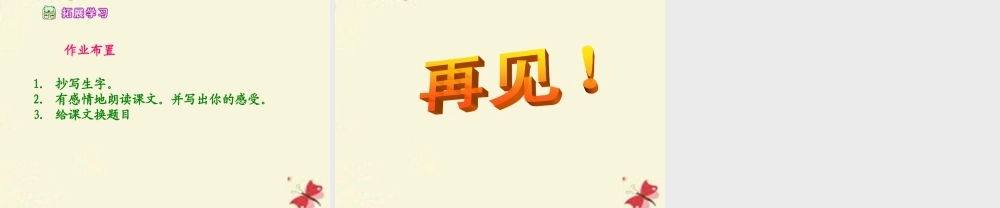 五年级语文下册 第3单元 14《居里夫人的三克镭》课件3 语文S版-语文S版小学五年级下册语文课件