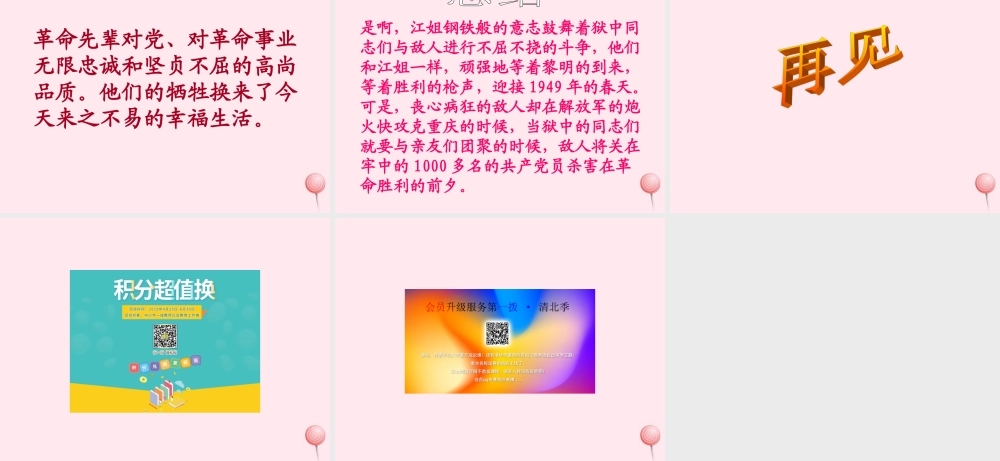 五年级语文下册 第七单元 第27课《江姐》课件 西师大版-西师大版小学五年级下册语文课件