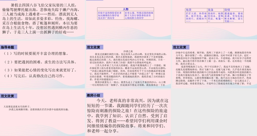 五年级语文下册 第六单元 习作：神奇的探险之旅课件 新人教版-新人教版小学五年级下册语文课件