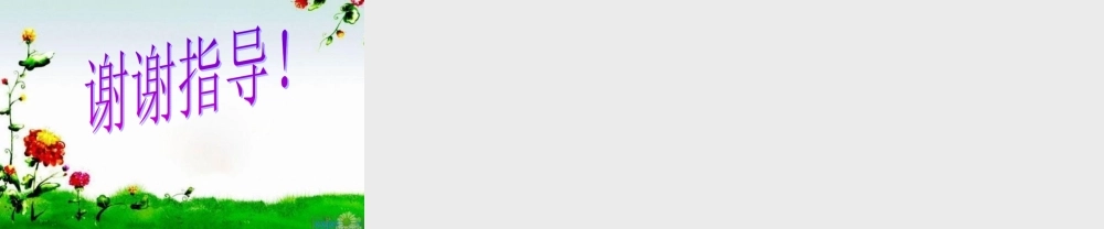 五年级语文上册 第六单元 生命的感动课件5 湘教版-湘教版小学五年级上册语文课件