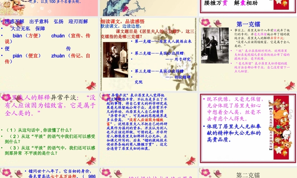 五年级语文下册 第3单元 14《居里夫人的三克镭》课件4 语文S版-语文S版小学五年级下册语文课件