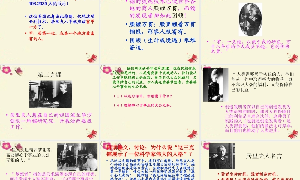 五年级语文下册 第3单元 14《居里夫人的三克镭》课件4 语文S版-语文S版小学五年级下册语文课件