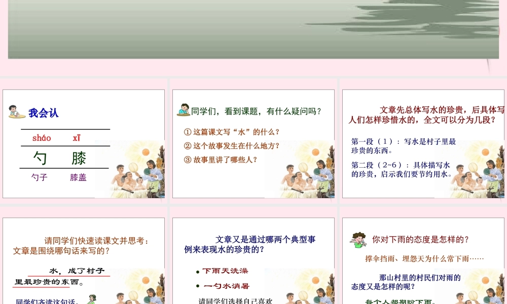 五年级语文下册 第七单元 第27课《水》课件 苏教版-苏教版小学五年级下册语文课件