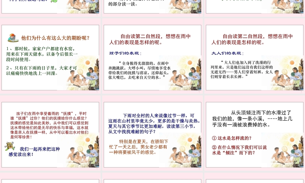五年级语文下册 第七单元 第27课《水》课件 苏教版-苏教版小学五年级下册语文课件