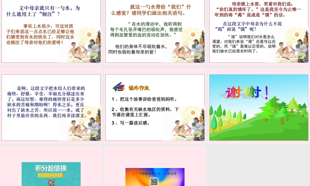 五年级语文下册 第七单元 第27课《水》课件 苏教版-苏教版小学五年级下册语文课件