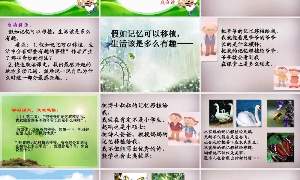 五年级语文上册《假如记忆可以移植》课件1 语文A版-语文A版小学五年级上册语文课件