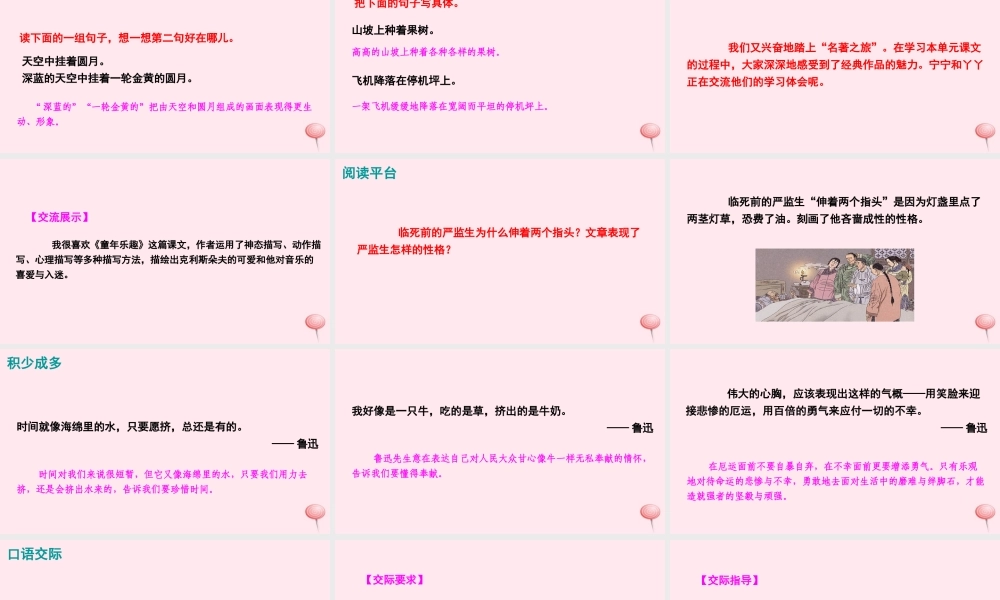 五年级语文下册 第六单元 语文百花园六课件 语文S版-语文S版小学五年级下册语文课件