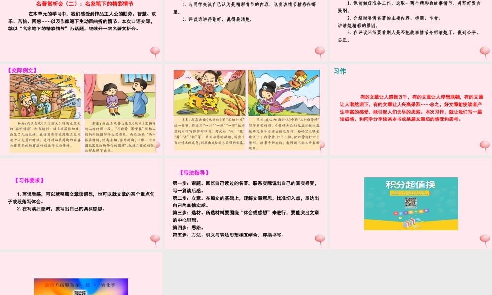 五年级语文下册 第六单元 语文百花园六课件 语文S版-语文S版小学五年级下册语文课件