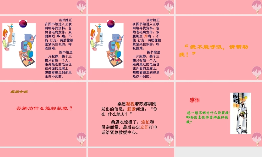 五年级语文上册 第六单元 网上呼救课件1 西师大版-西师大版小学五年级上册语文课件