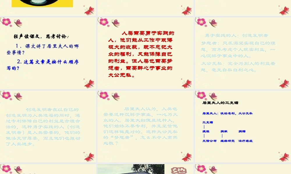 五年级语文下册 第3单元 14《居里夫人的三克镭》课件5 语文S版-语文S版小学五年级下册语文课件