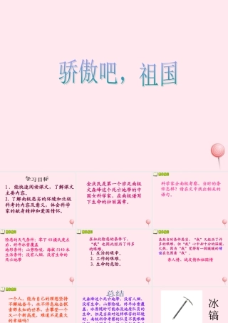 五年级语文下册 第七单元 第28课《骄傲吧，祖国》课件 西师大版-西师大版小学五年级下册语文课件
