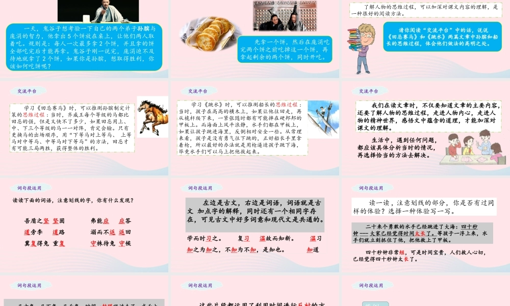 五年级语文下册 第六单元《语文园地六》教学课件 新人教版-新人教版小学五年级下册语文课件