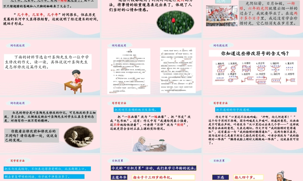 五年级语文下册 第六单元《语文园地六》教学课件 新人教版-新人教版小学五年级下册语文课件