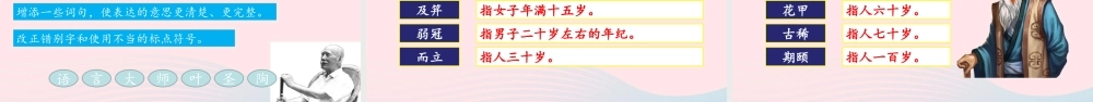 五年级语文下册 第六单元《语文园地六》教学课件 新人教版-新人教版小学五年级下册语文课件