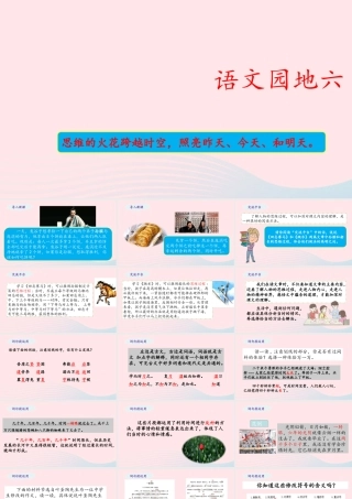 五年级语文下册 第六单元《语文园地六》教学课件 新人教版-新人教版小学五年级下册语文课件