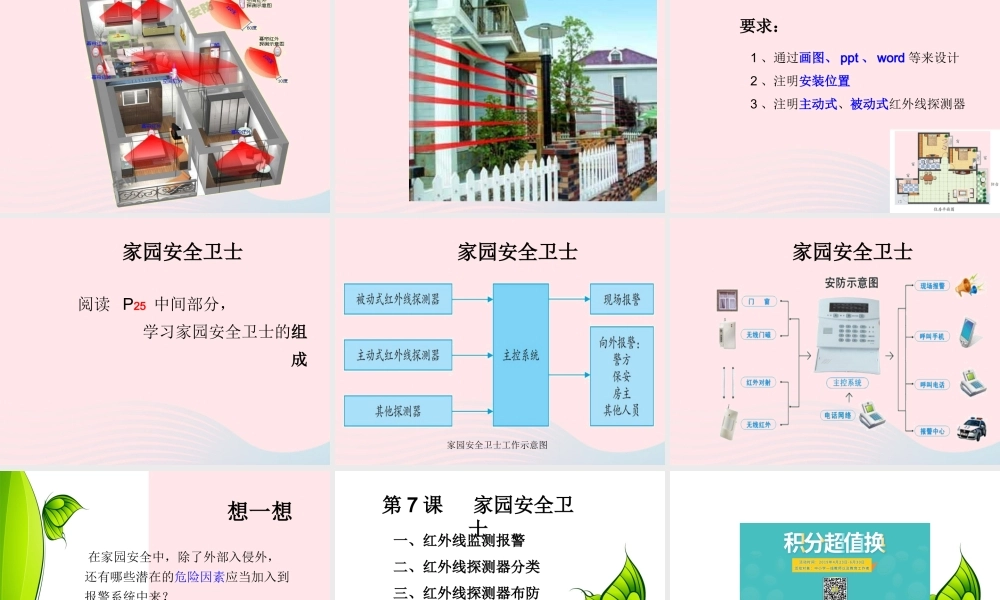 六年级信息技术上册 第7课《家园安全卫士——红外线报警》课件1 苏科版-苏科版小学六年级上册信息技术课件