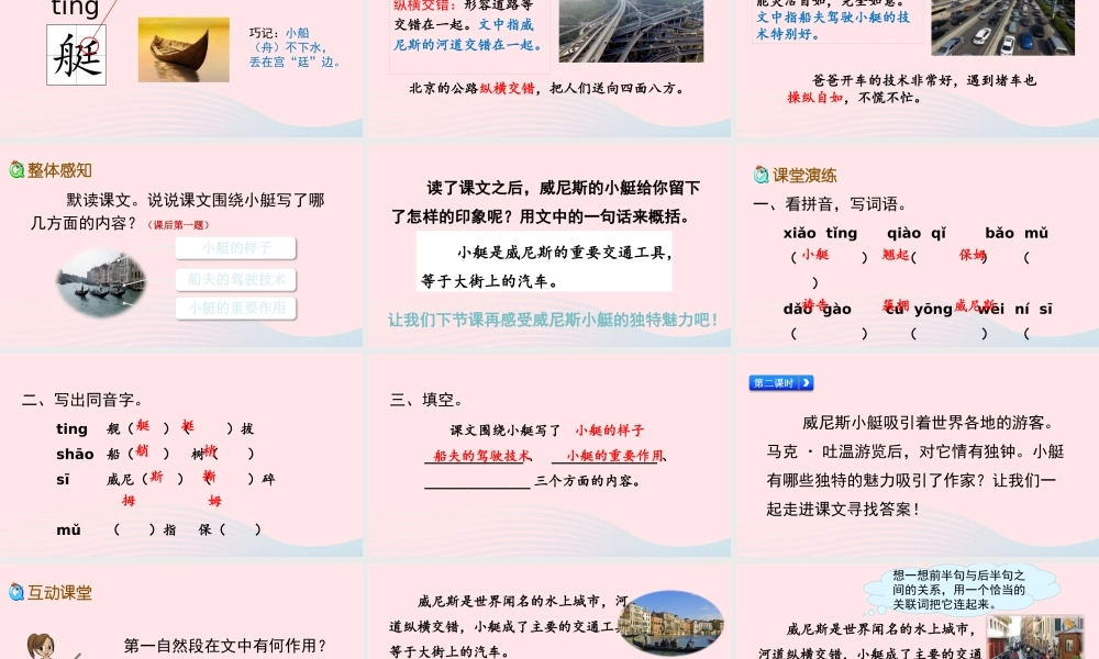 五年级语文下册 第七单元 18 威尼斯的小艇精品课件 新人教版-新人教版小学五年级下册语文课件
