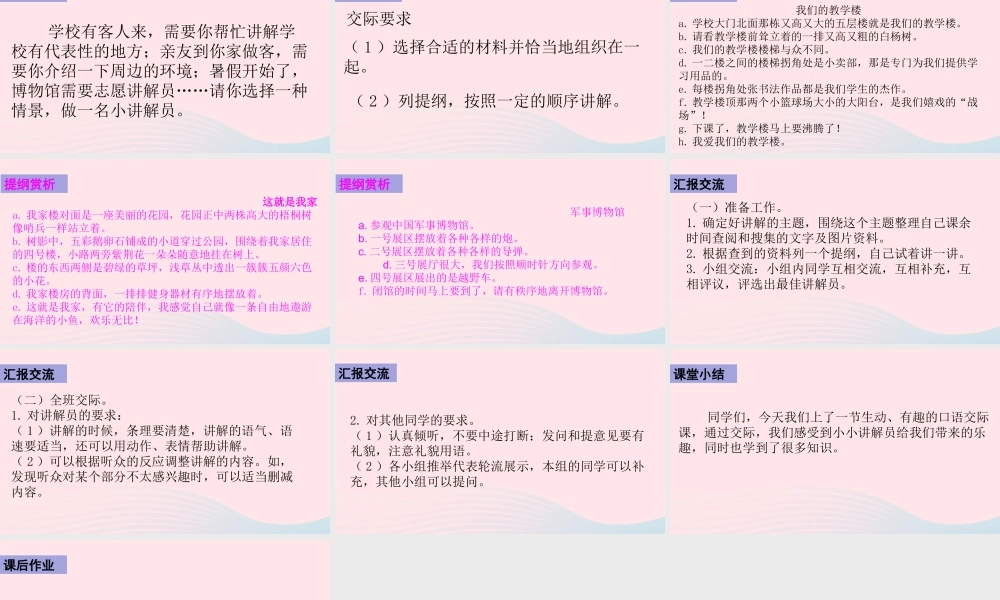 五年级语文下册 第七单元 口语交际：我是小小讲解员配套课件 新人教版-新人教版小学五年级下册语文课件