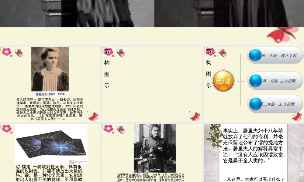 五年级语文下册 第3单元 14《居里夫人的三克镭》课件6 语文S版-语文S版小学五年级下册语文课件