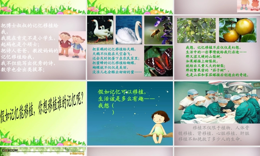 五年级语文上册《假如记忆可以移植》课件3 语文A版-语文A版小学五年级上册语文课件