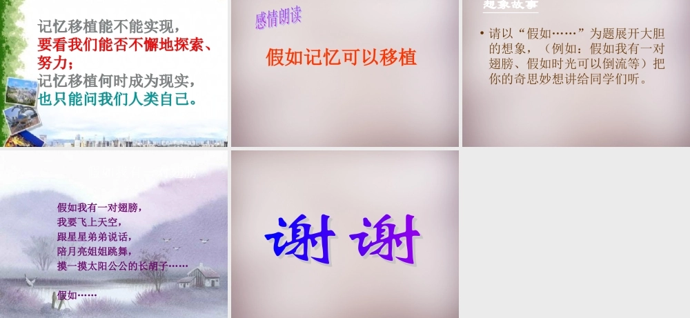 五年级语文上册《假如记忆可以移植》课件3 语文A版-语文A版小学五年级上册语文课件