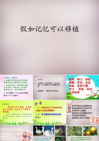 五年级语文上册《假如记忆可以移植》课件3 语文A版-语文A版小学五年级上册语文课件