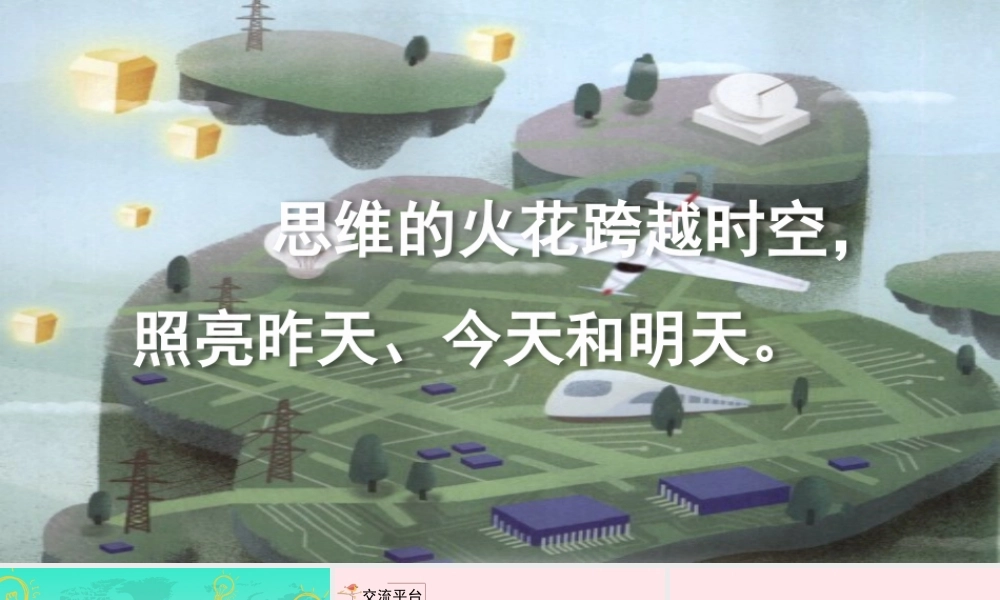 五年级语文下册 第六单元《语文园地六》精品课件 新人教版-新人教版小学五年级下册语文课件