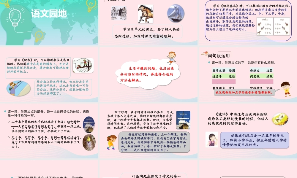 五年级语文下册 第六单元《语文园地六》精品课件 新人教版-新人教版小学五年级下册语文课件