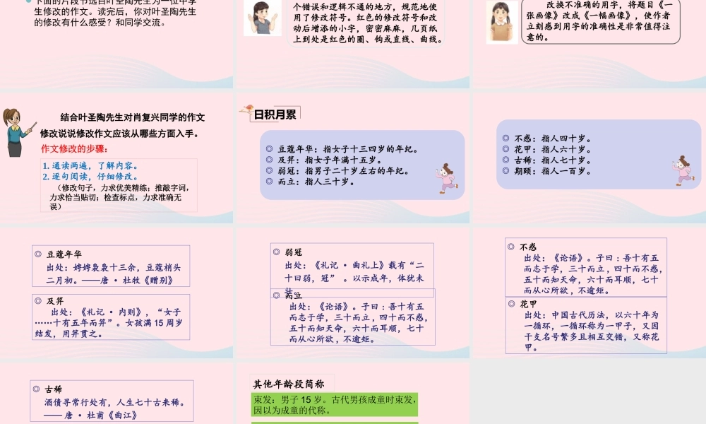 五年级语文下册 第六单元《语文园地六》精品课件 新人教版-新人教版小学五年级下册语文课件