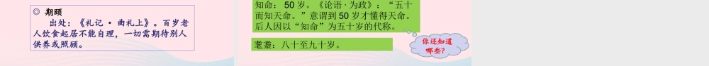 五年级语文下册 第六单元《语文园地六》精品课件 新人教版-新人教版小学五年级下册语文课件