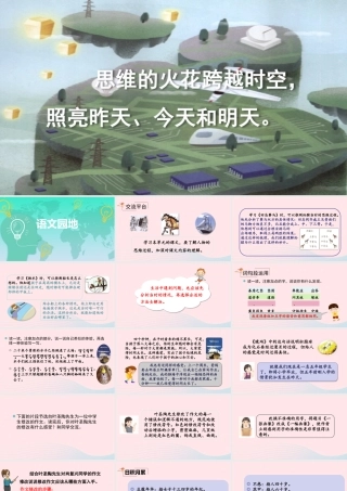 五年级语文下册 第六单元《语文园地六》精品课件 新人教版-新人教版小学五年级下册语文课件