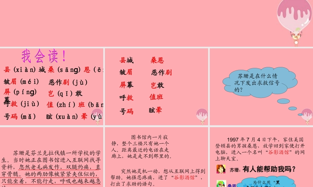 五年级语文上册 第六单元 网上呼救课件3 西师大版-西师大版小学五年级上册语文课件