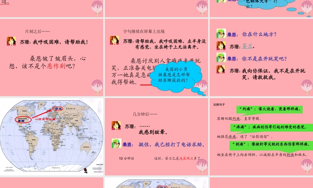 五年级语文上册 第六单元 网上呼救课件3 西师大版-西师大版小学五年级上册语文课件