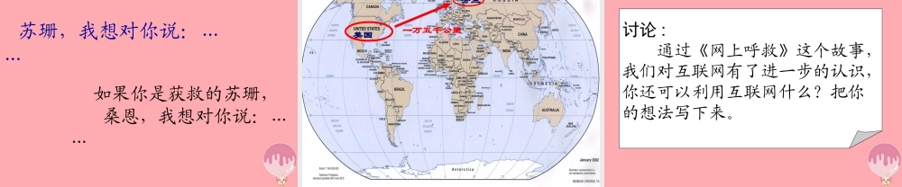 五年级语文上册 第六单元 网上呼救课件3 西师大版-西师大版小学五年级上册语文课件