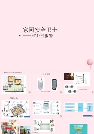 六年级信息技术上册 第7课《家园安全卫士——红外线报警》课件2 苏科版-苏科版小学六年级上册信息技术课件