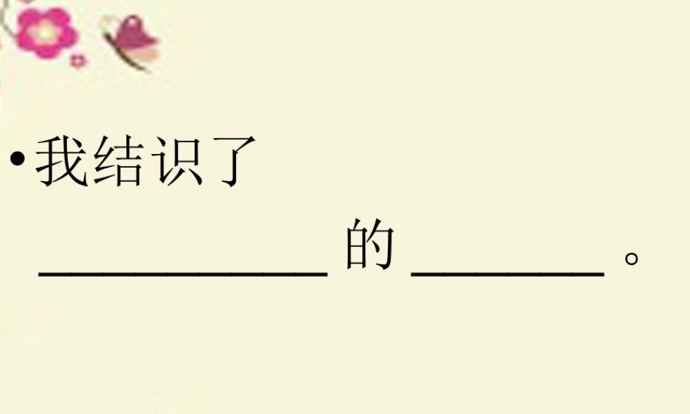 五年级语文下册 第3单元 14《居里夫人的三克镭》课件7 语文S版-语文S版小学五年级下册语文课件