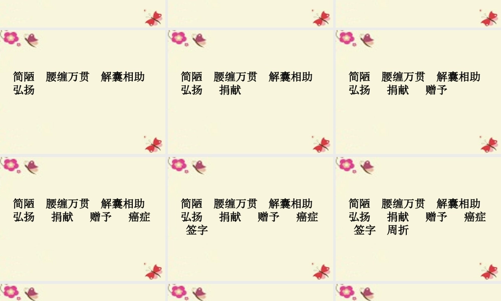 五年级语文下册 第3单元 14《居里夫人的三克镭》课件7 语文S版-语文S版小学五年级下册语文课件