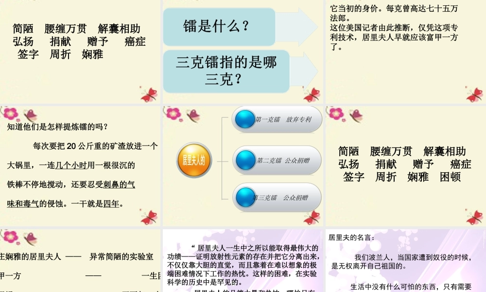 五年级语文下册 第3单元 14《居里夫人的三克镭》课件7 语文S版-语文S版小学五年级下册语文课件