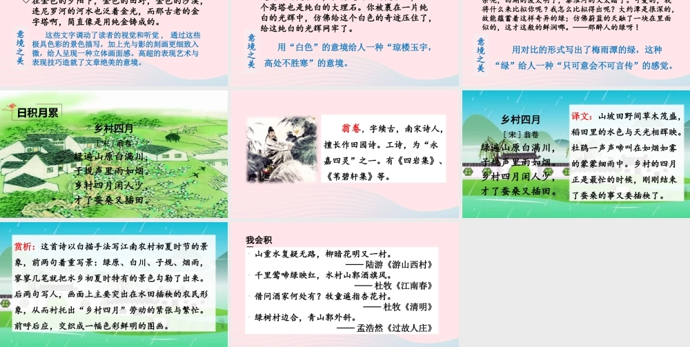 五年级语文下册 第七单元 语文园地七精品课件 新人教版-新人教版小学五年级下册语文课件