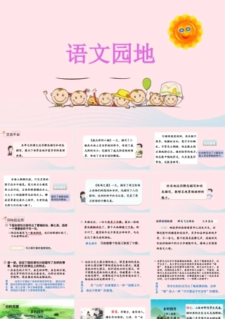五年级语文下册 第七单元 语文园地七精品课件 新人教版-新人教版小学五年级下册语文课件